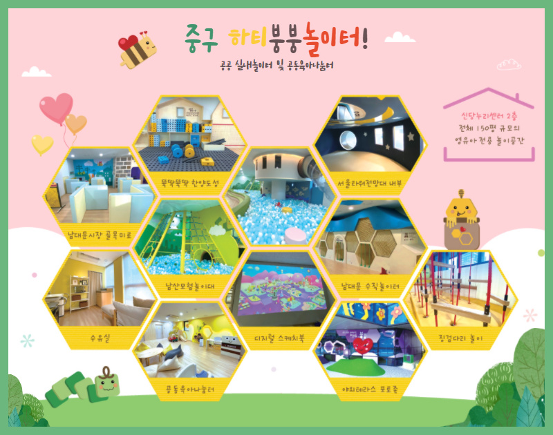 중구 하티 붕붕 놀이터 이미지 - 자세한 내용은 아래를 참고하세요