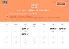2026년 2월 컨설턴트 일정 이미지