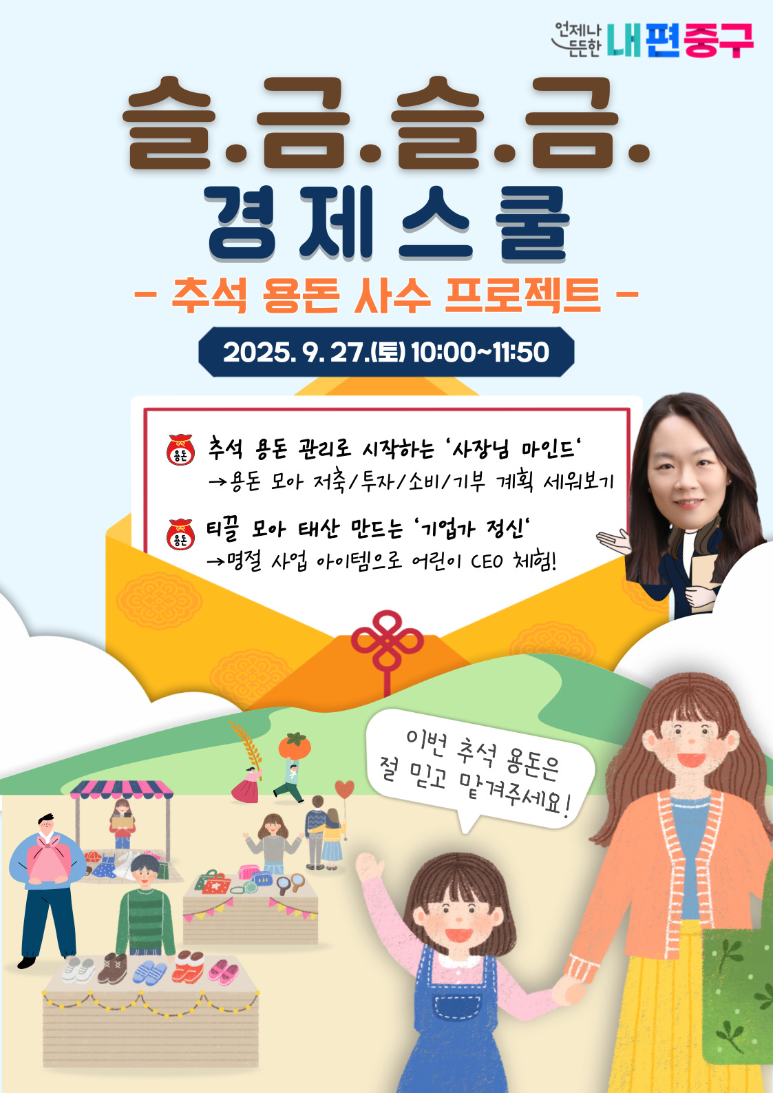 슬금슬금 5회차 포스터