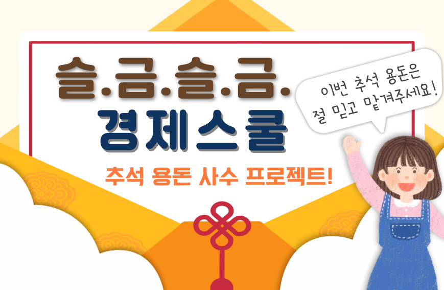 슬금슬금 5회차 배너
